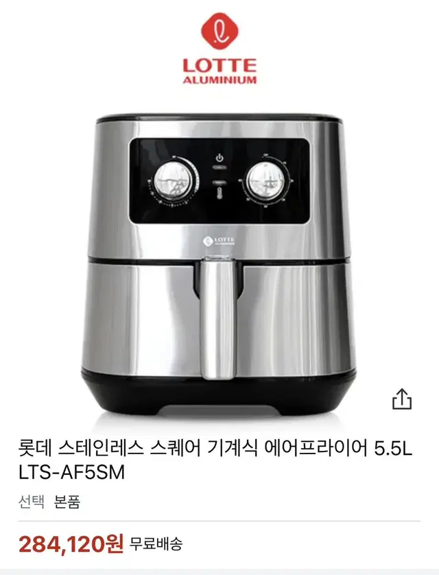 롯데]스테인레스 스퀘어 기계식 에어프라이어 5.5L