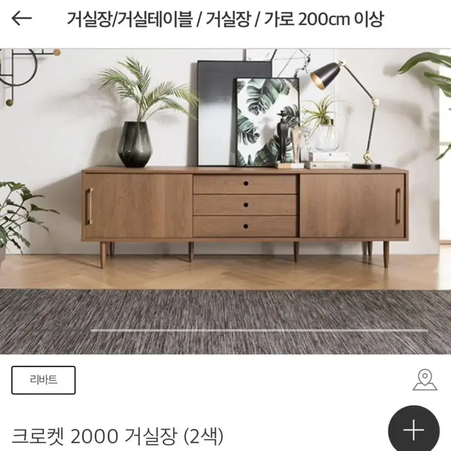 리바트 크로켓 200 TV 거치장