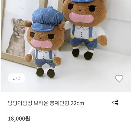 엉덩이 탐정 브라운 인형