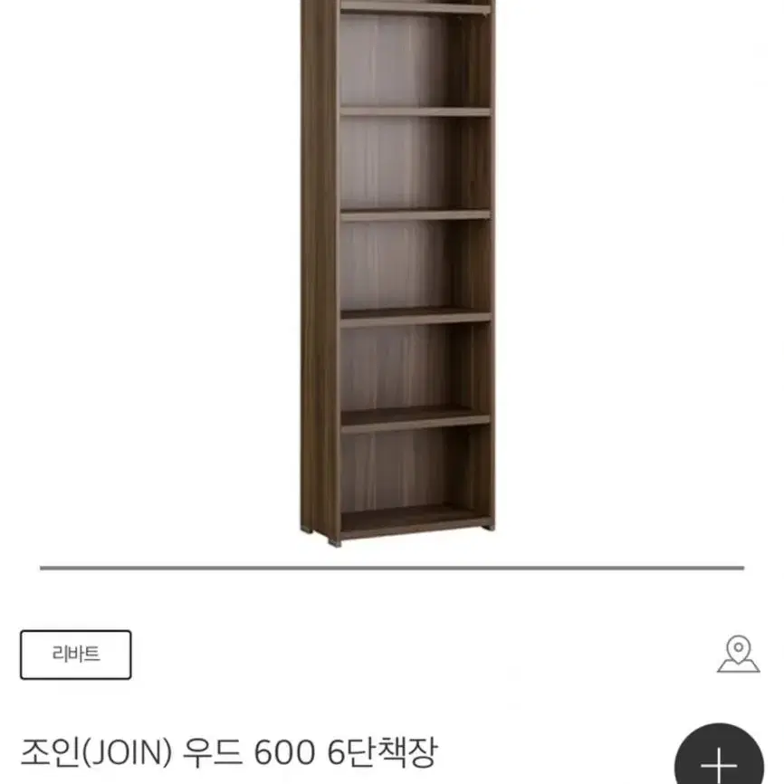 리바트 우드 조인 600 책장 (3개: 2개는 서랍형)