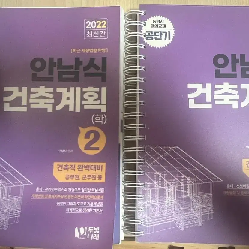 2022 안남식 건축 기본서 / 건축 핵지총 (배송비 포함)