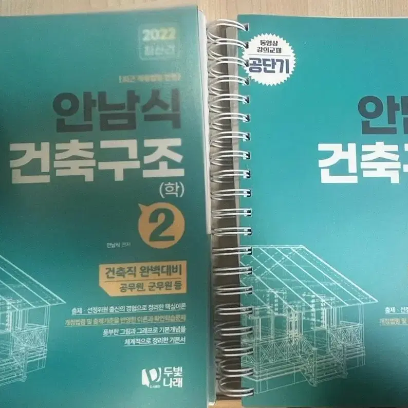 2022 안남식 건축 기본서 / 건축 핵지총 (배송비 포함)