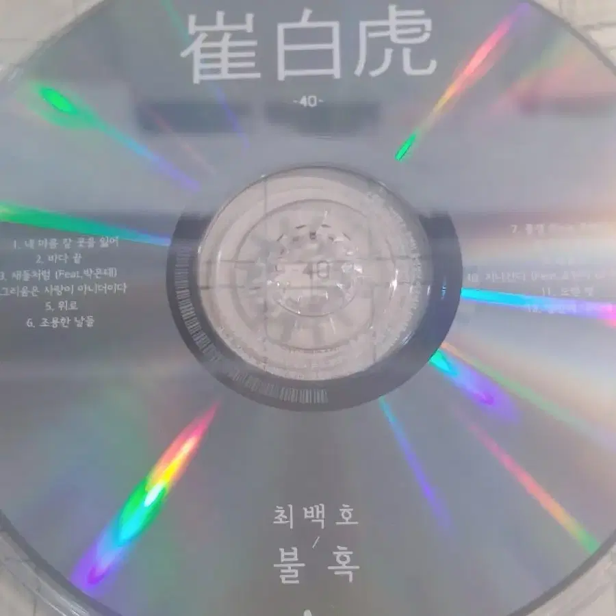 최백호 불혹 앨범 cd