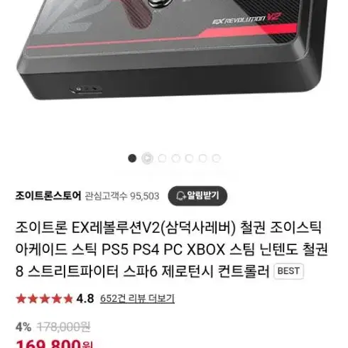 조이트론 ex레볼루션v2