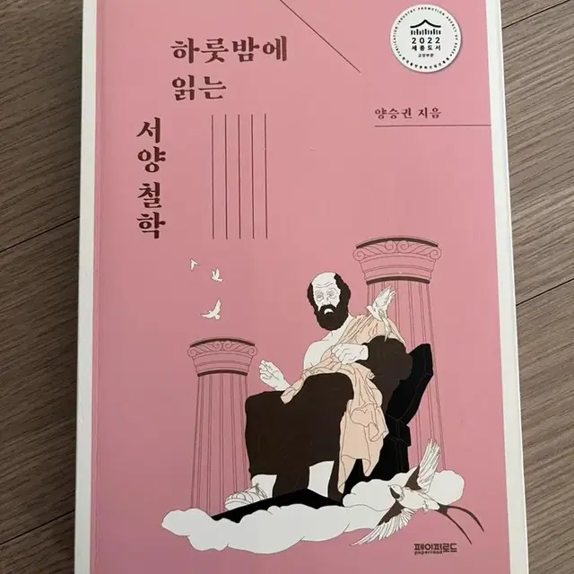 하룻밤에 읽는 서양철학 책 판매