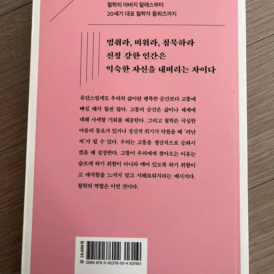 하룻밤에 읽는 서양철학 책 판매