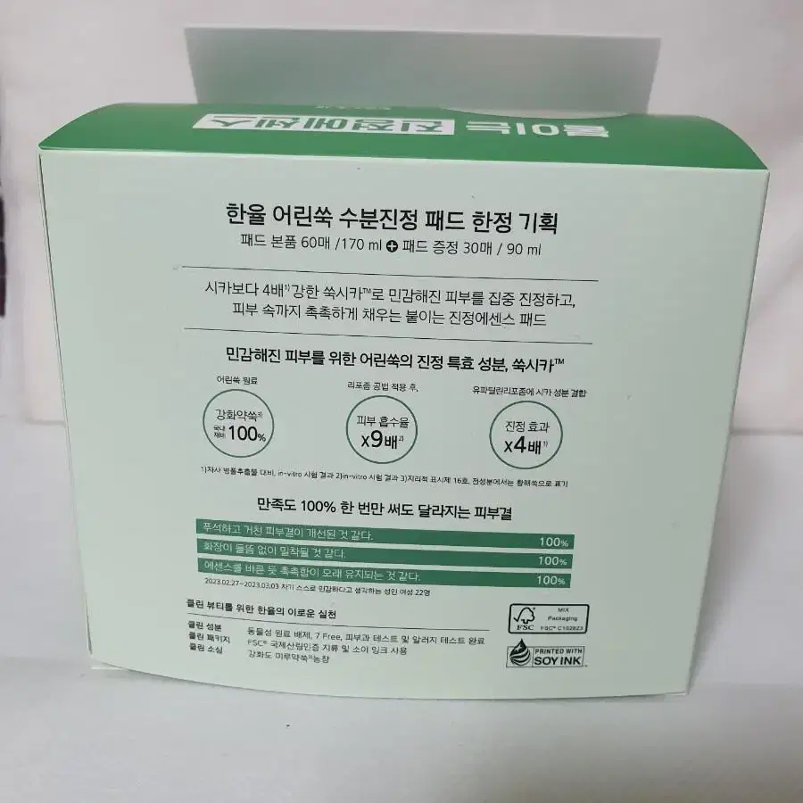 90매)한율 어린쑥 수분진정 패드60ml +추가 30ml