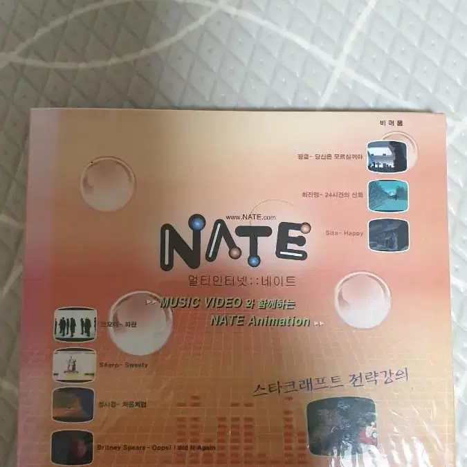 고전 추억의  멀티인터넷 네이트 CD 미개봉