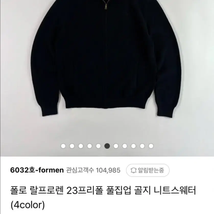 폴로 랄프로렌 23프리폴 풀집업 골지 니트스웨터