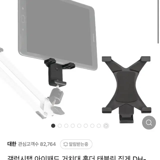 태블릿 집게, 블루투스 리모컨