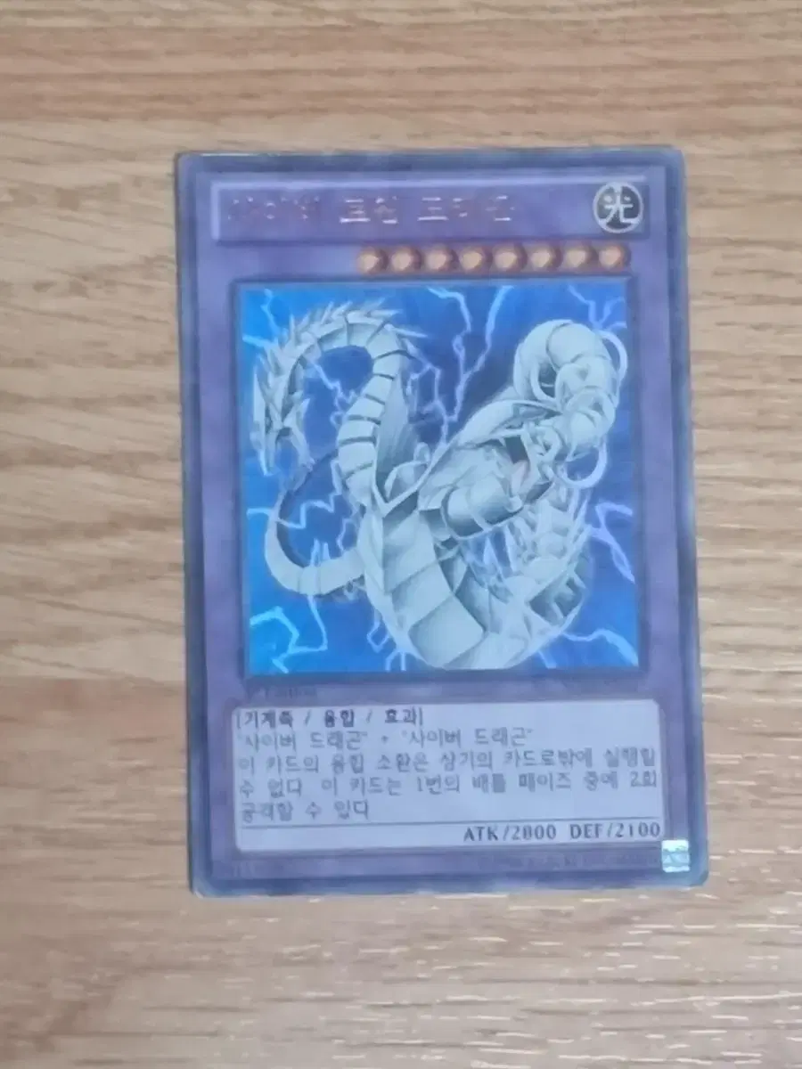 Yu-Gi-Oh Cyber Twin 1st Ulle