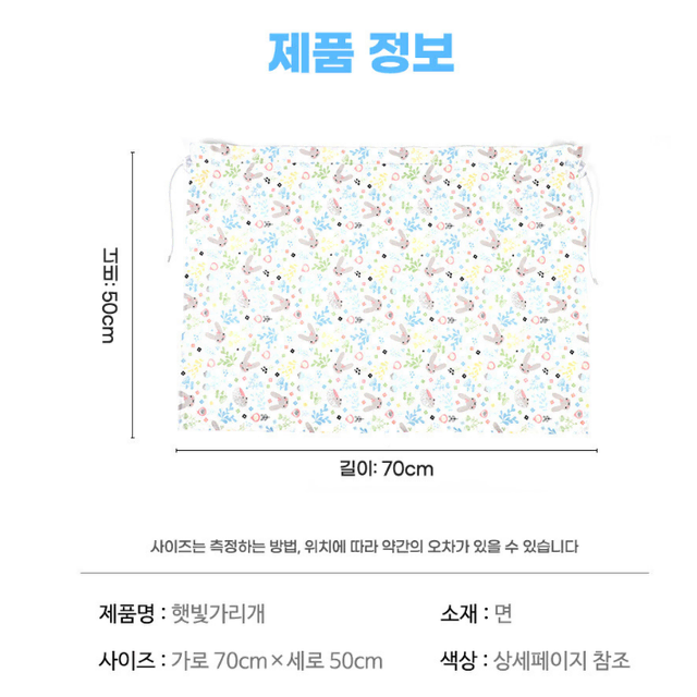 [새상품] 면 자동차햇빛가리개 차량용커튼 햇빛가리개커튼