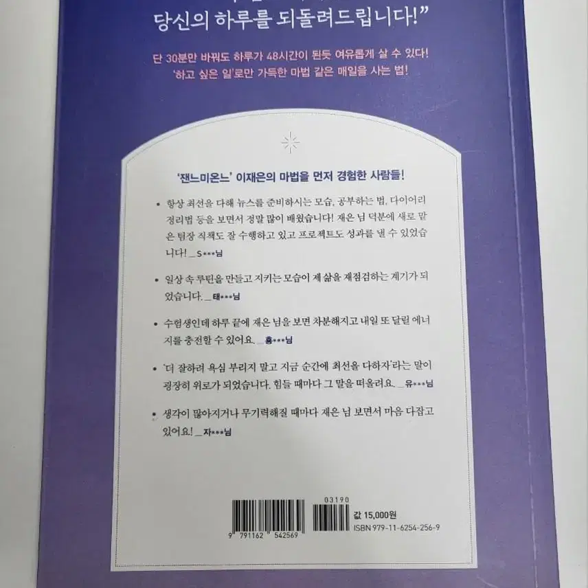 교양 자기계발 시간 관리 도서 중고 책 하루를 48시간으로 사는 마법