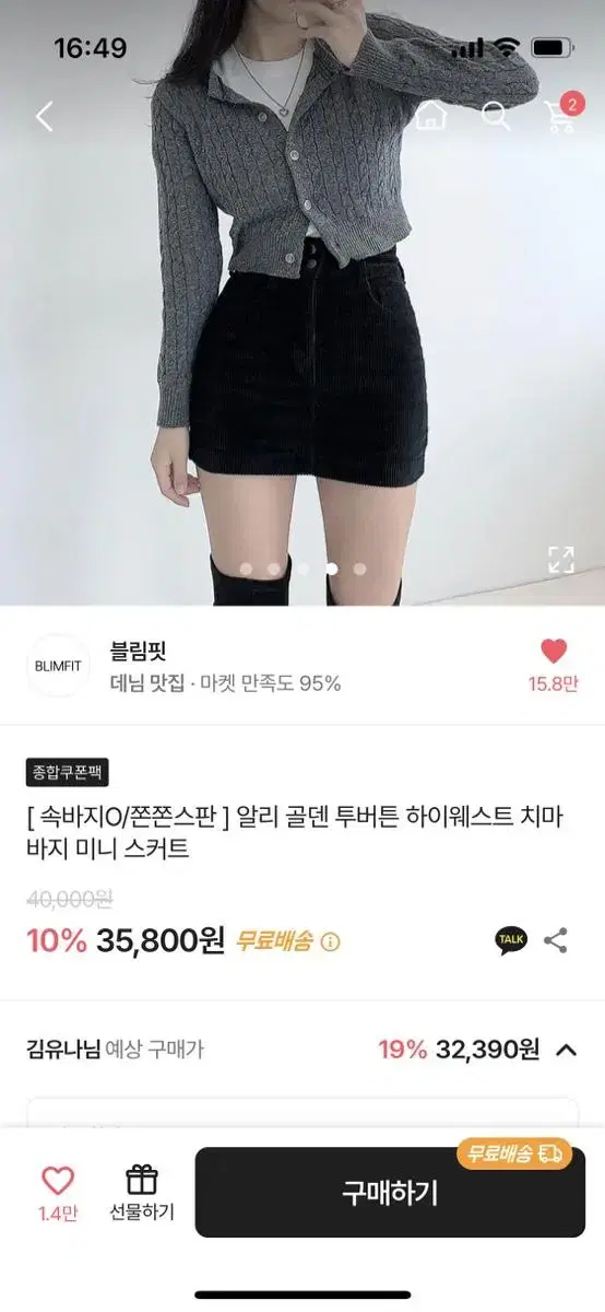 에이블리 알리 골덴 스커트 미착용새상품 M사이즈