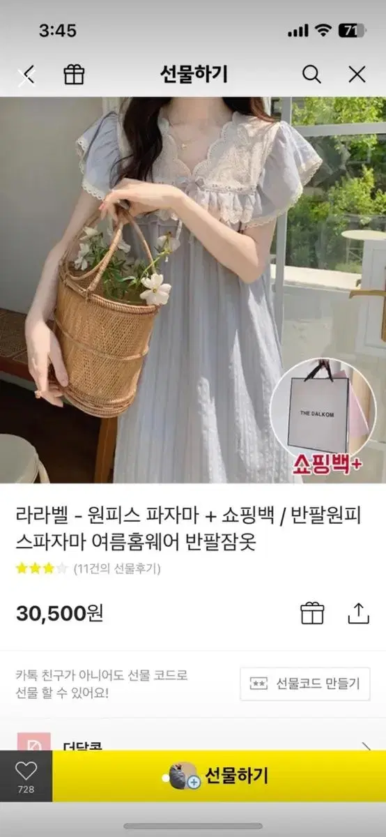 원피스 파자마 새상품