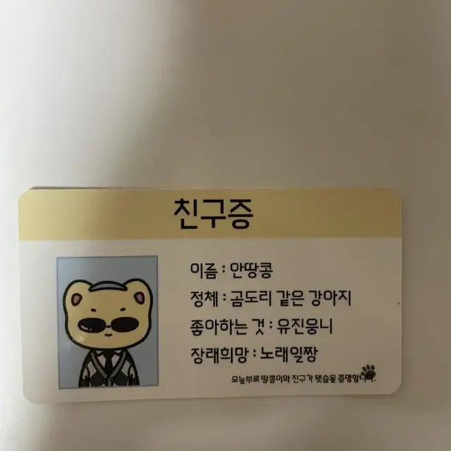 안땅콩 친구증 양도합니다