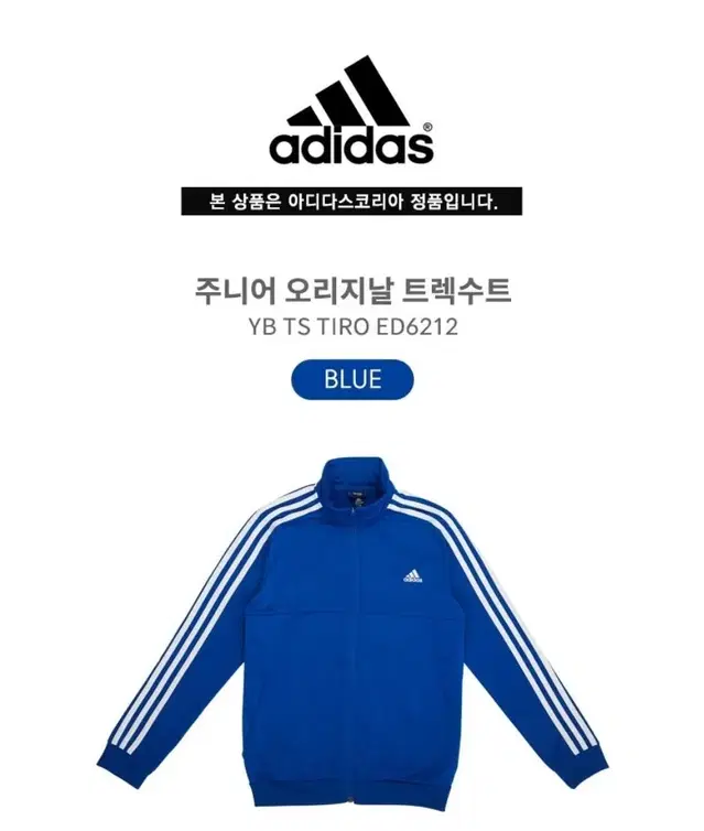 (160) ADIDAS 아디다스 주니어 오리지널 트랙수트