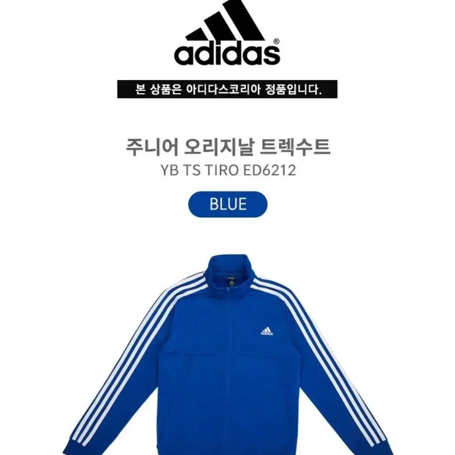 (160) ADIDAS 아디다스 주니어 오리지널 트랙수트