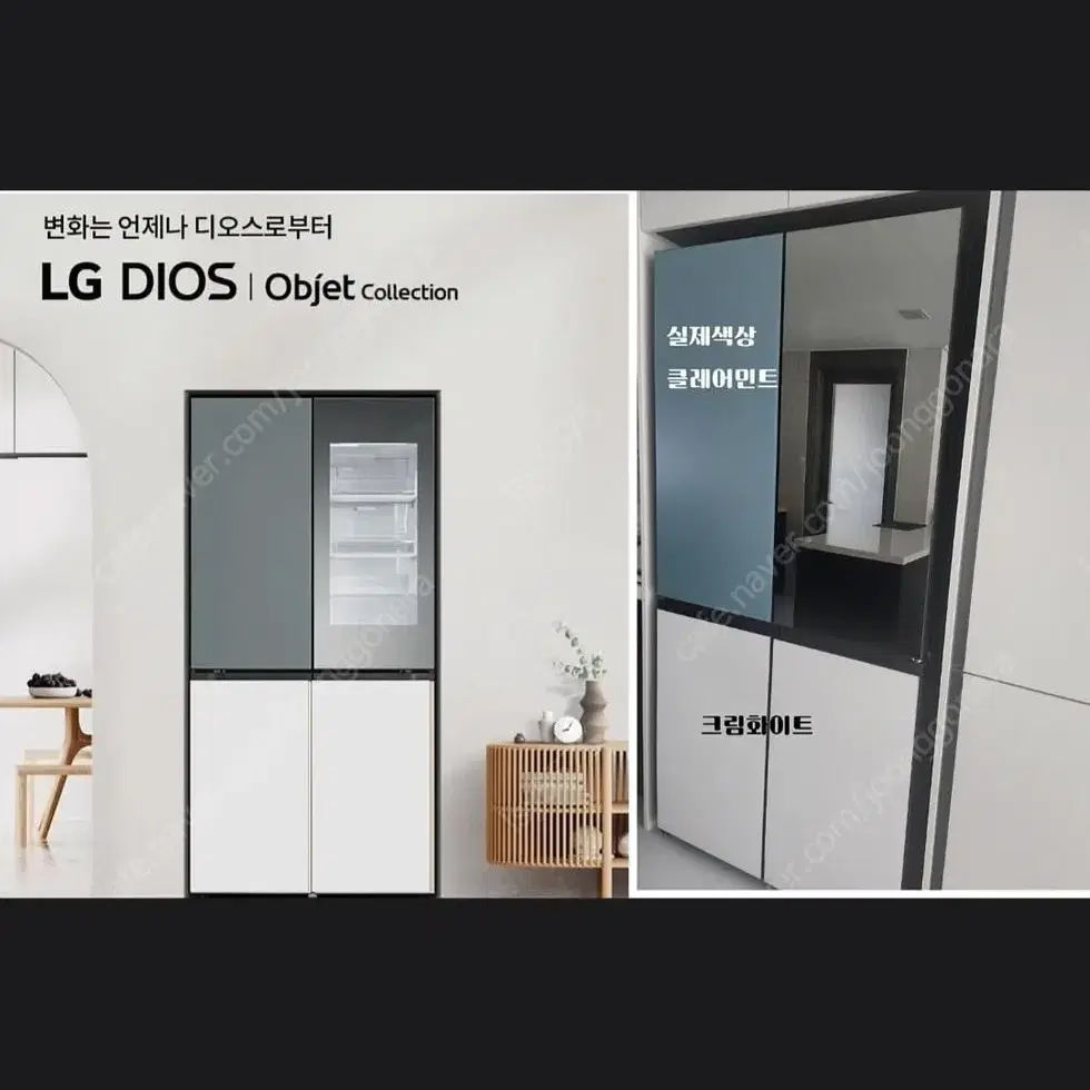 Lg dios 냉장고