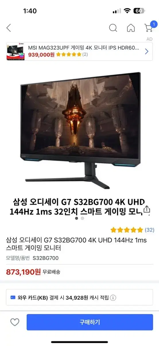 삼성 s32bg700 4k uhd 게이밍 모니터 거의 새것