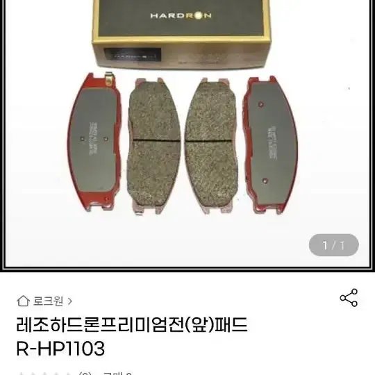 상신브레이크패드 HP1103 GM레조 레간자 매그너스용