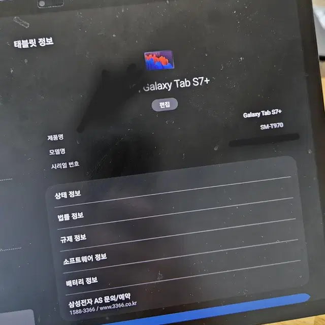 갤럭시탭 S7플러스 256G Wifi