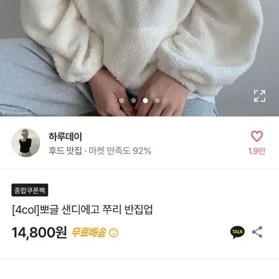 에이블리 뽀글이 반집업