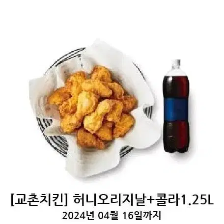 교촌치킨 허니오리지날 + 콜라1.25l 기프티콘 판매