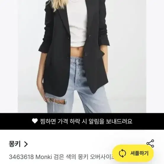 [MONKI] 몬키 오버사이즈 블레이저