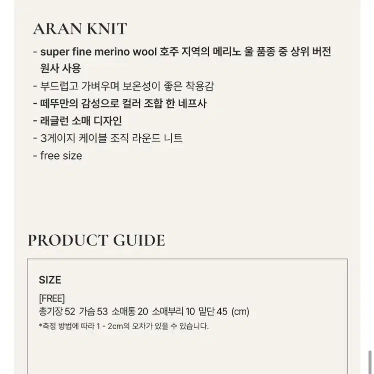 떼뚜 aran 니트 새상품(원가 약 25만원)