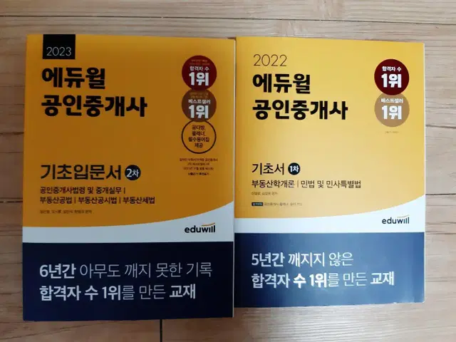 공인중개사 1차 기초서, 기본서, 예상문제 일괄판매 합니다.