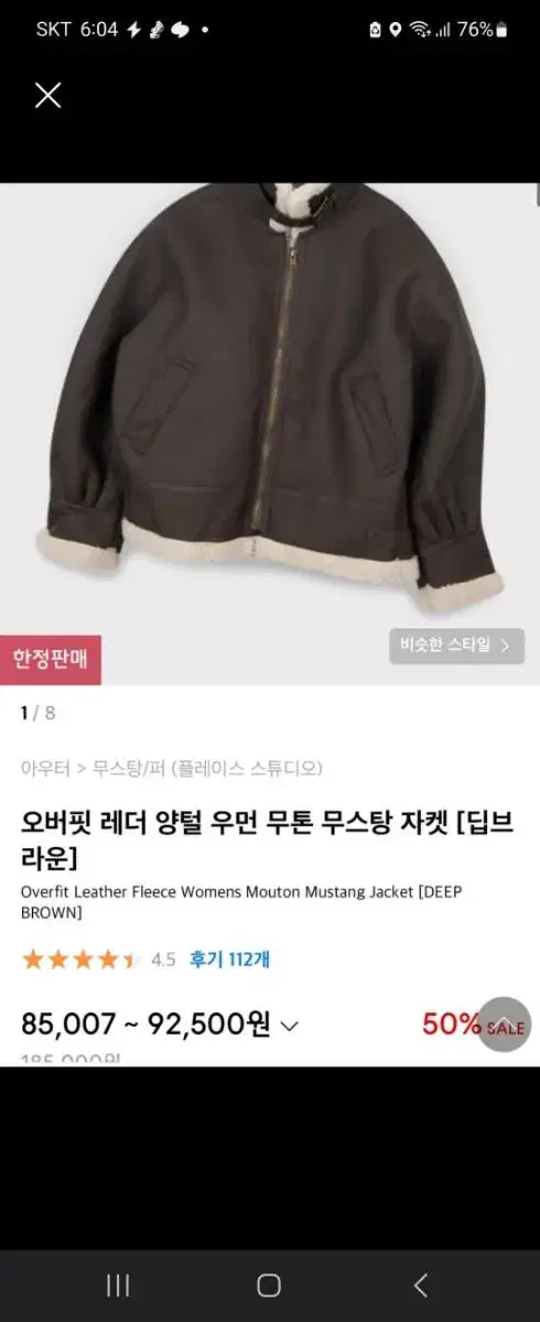 무신사 무스탕