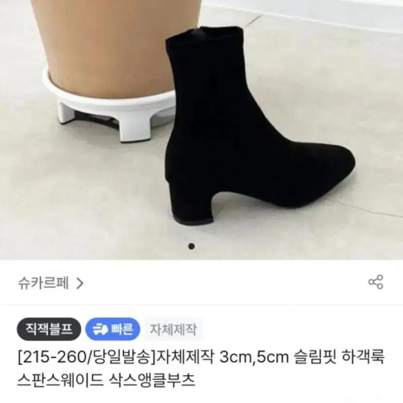 스웨이드 삭스 앵글부츠