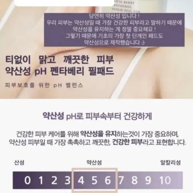 헤브블루 펜타베리 판테놀 리페어 필 패드