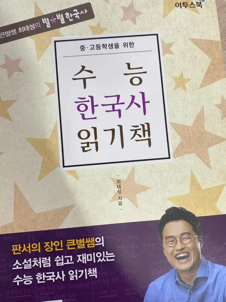 수능 한국사 읽기책