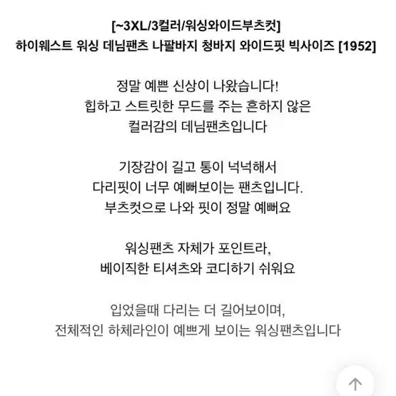 위드몰 워싱청바지 xl 택달린 새상품 원가 41400