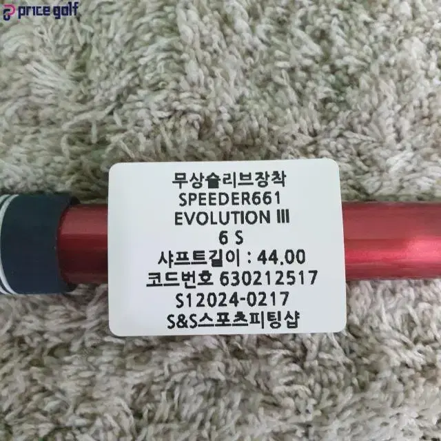 후지쿠라 무상슬리브장착 SPEEDER661 EVOLUTION lll...