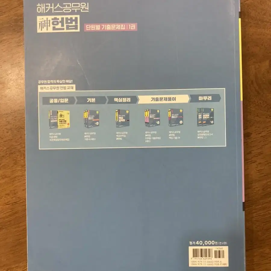 해커스 공무원 법원직 2022년 기출문제집