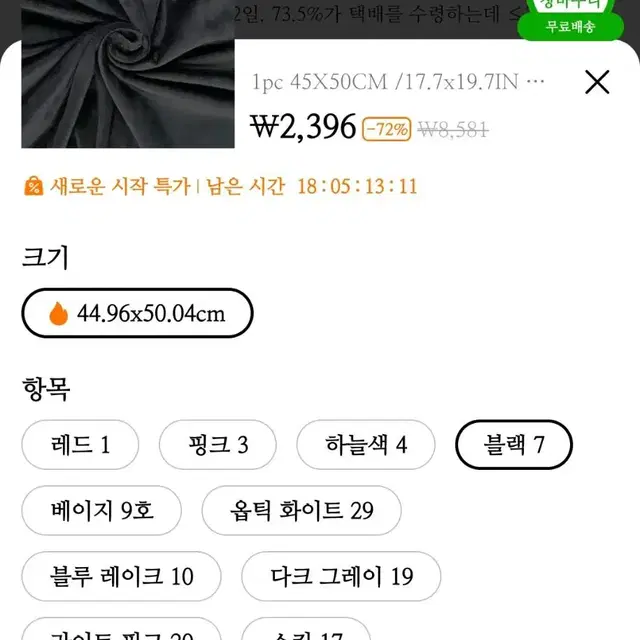 인형 원단 검정색/스킨색 각각2개