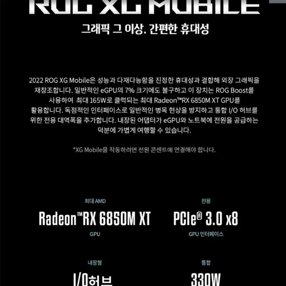 에이수스 ASUS ROG XG Mobile GC32L