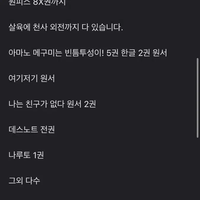 만화 및 라노벨 500권 이상 팝니다