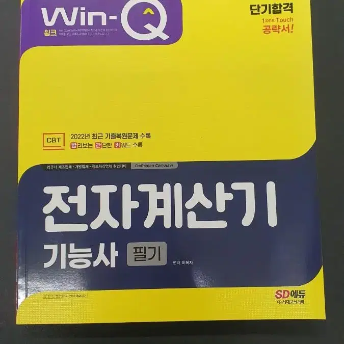 전자계산기기능사 3권&공유압기능사1권