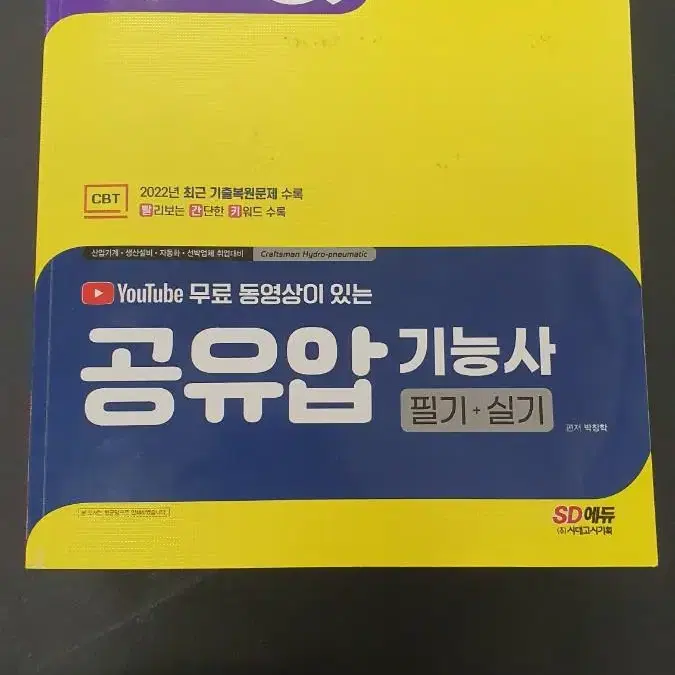 전자계산기기능사 3권&공유압기능사1권