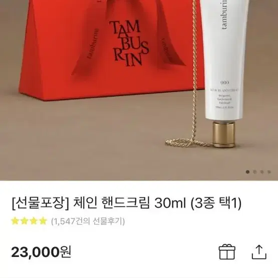 탬버린즈 체인 핸드크림 30ml (포장o, 새상품)