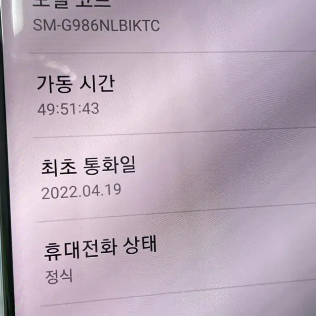 외관깨끗 무잔상 A+급 갤럭시S20플러스 5G 256G 블루 (465)