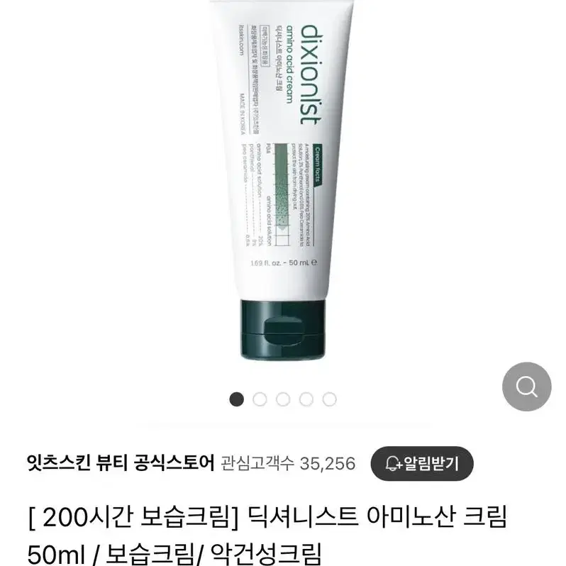 미개봉 새상품) 딕셔니스트 아미노산 보습 크림 50ml