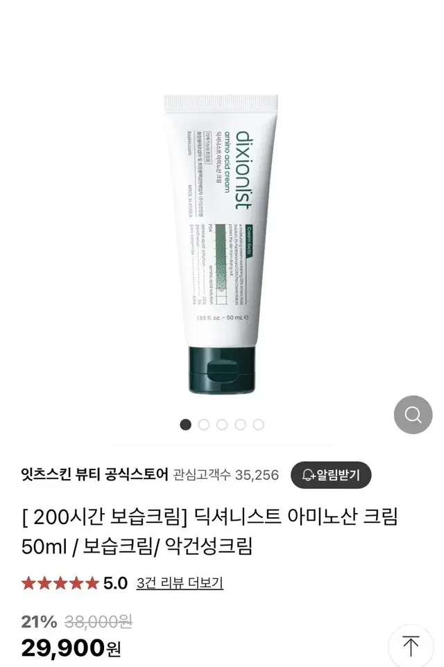 미개봉 새상품) 딕셔니스트 아미노산 보습 크림 50ml