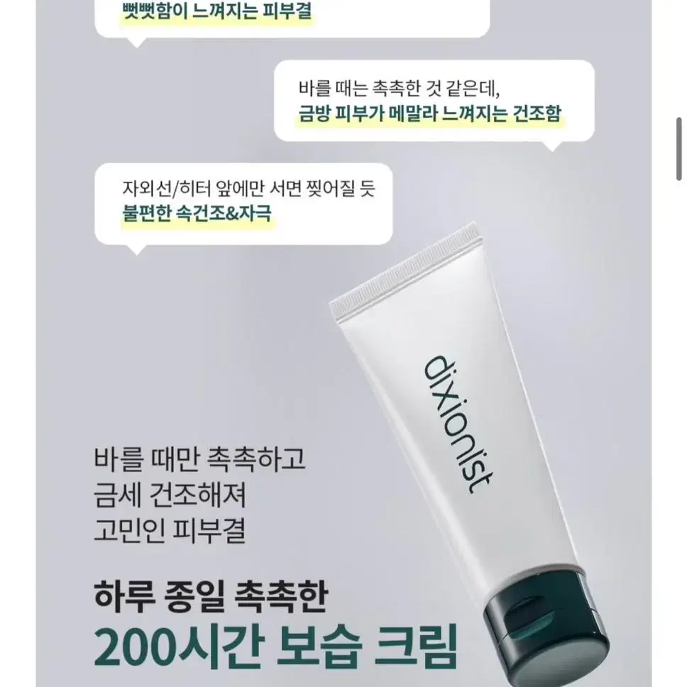 미개봉 새상품) 딕셔니스트 아미노산 보습 크림 50ml