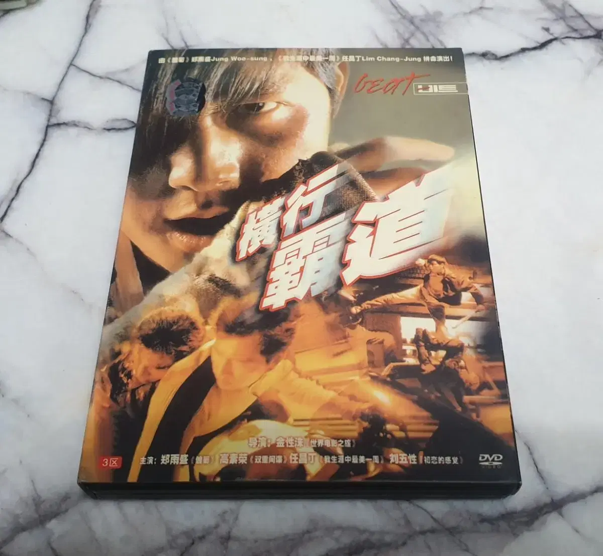 Korean movies jung woosung juyeon "Beat" DVDs