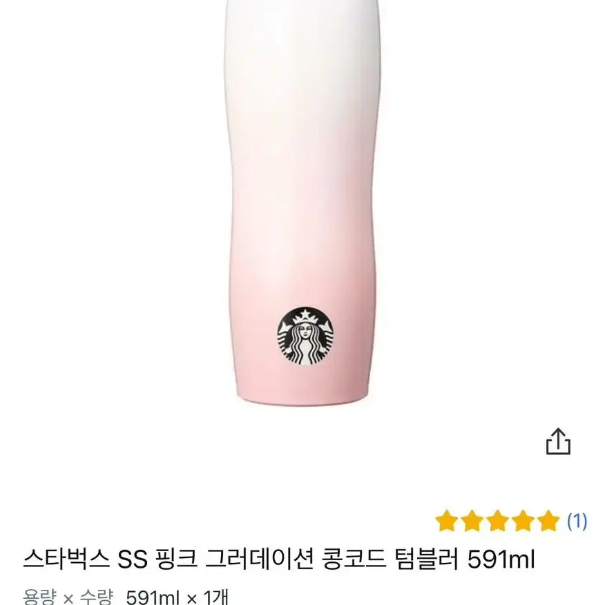 (원가) 한정판 스타벅스 SS 핑크 그러데이션 콩코드 텀블러 591ml